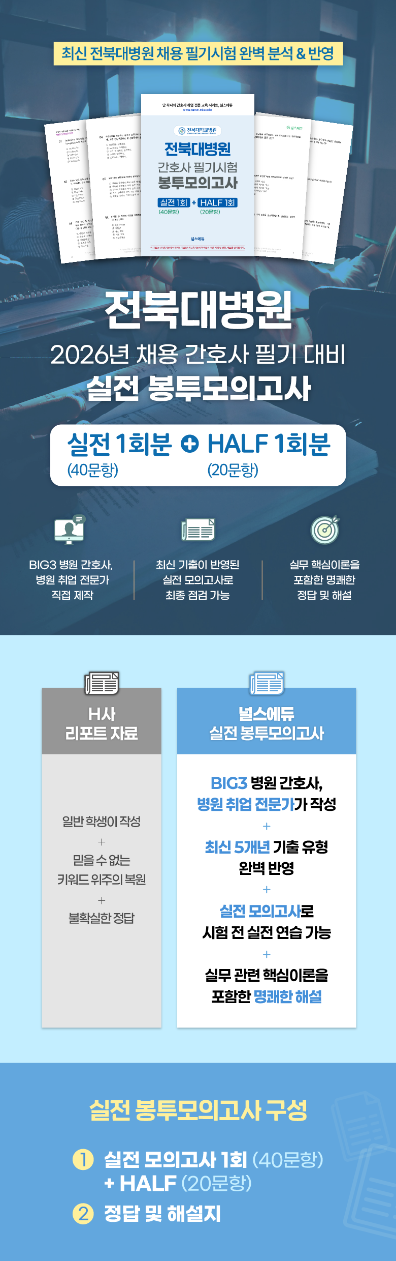 전북대병원 봉모_2.png